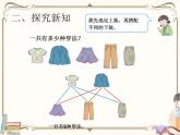 人教版數學三年級下冊 第八單元教學課件：第2課時   簡單的搭配問題（例2）
