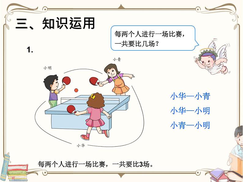 人教版数学三年级下册 第八单元教学课件：第3课时   简单的组合问题（例3）08