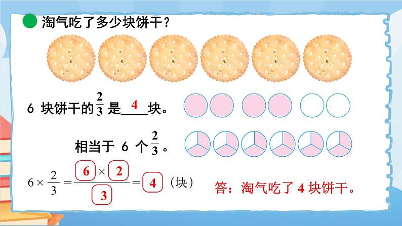 第3课时 分数乘法（二）（1）第4页