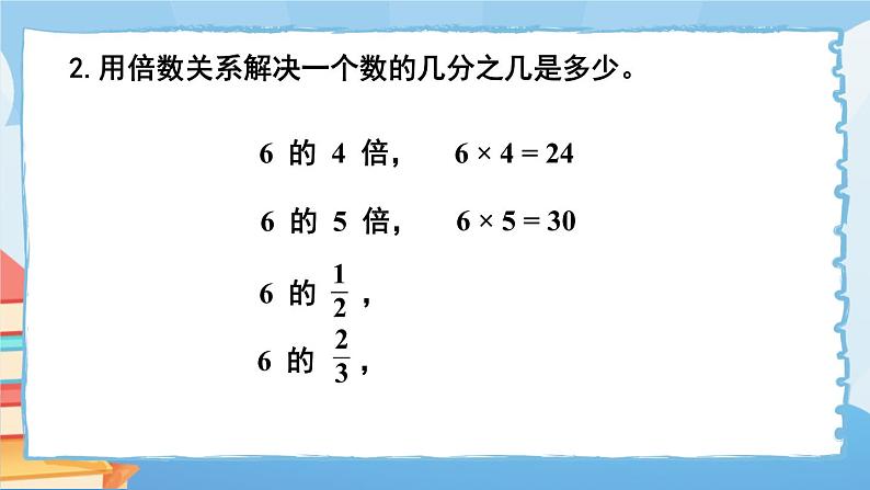 第3课时 分数乘法（二）（1）第5页