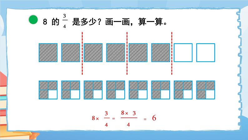 第3课时 分数乘法（二）（1）第6页