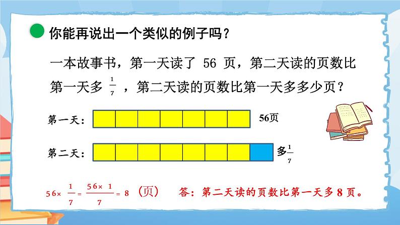 第4课时 分数乘法（二）（2）第5页