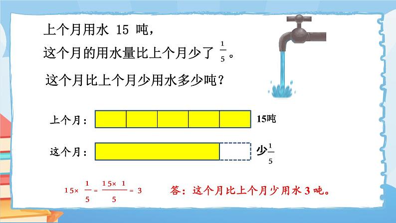 第4课时 分数乘法（二）（2）第7页