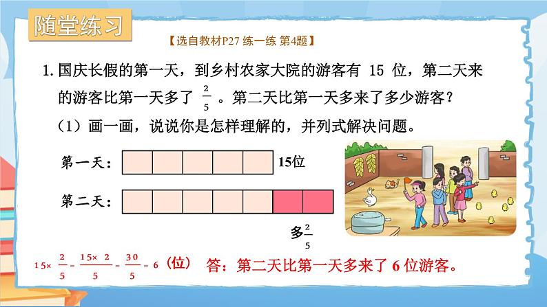 第4课时 分数乘法（二）（2）第8页