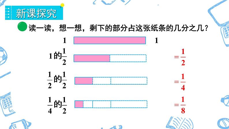 第5课时 分数乘法（三）（1）第4页