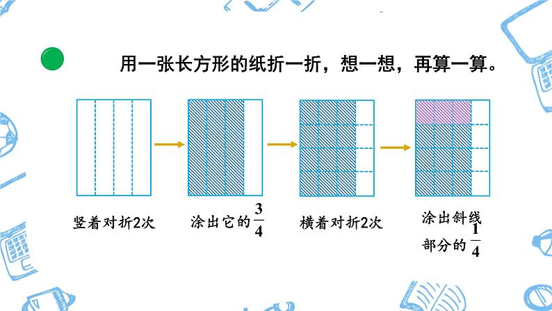 第5课时 分数乘法（三）（1）第5页