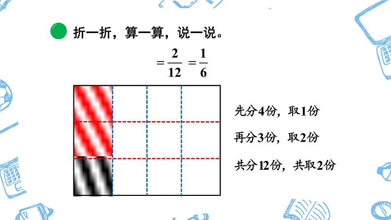 第5课时 分数乘法（三）（1）第7页