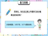 北師大數(shù)學(xué)五下3.1《分?jǐn)?shù)乘法（一）》（2）授課課件+素材