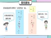 北师大数学五下3.1《分数乘法（一）》（2）授课课件+素材