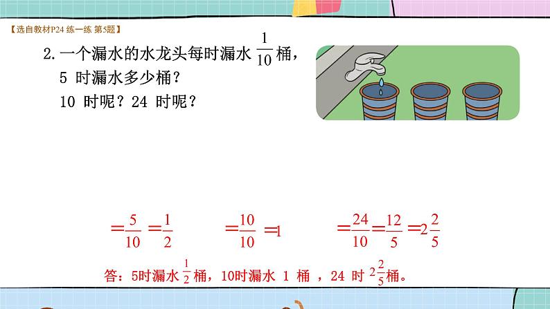 第2课时 分数乘法（一）（2）第6页