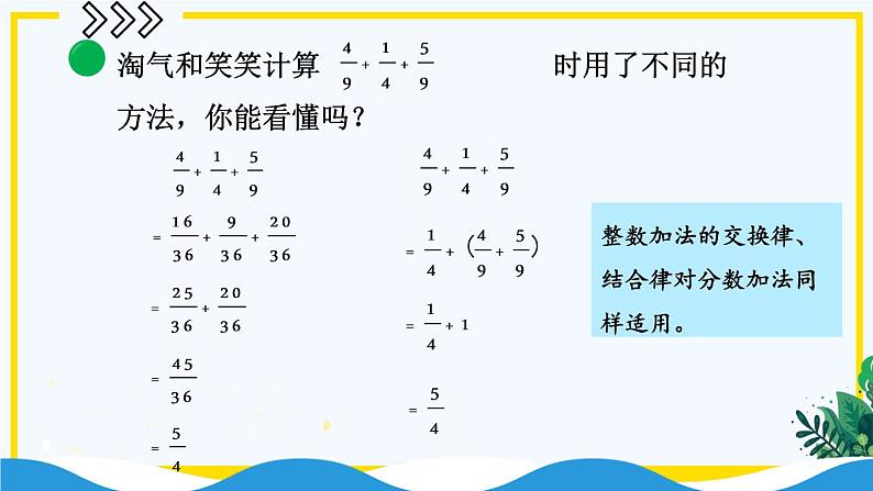 北师大数学五下1.2《星期日的安排》（1）授课课件+教案08