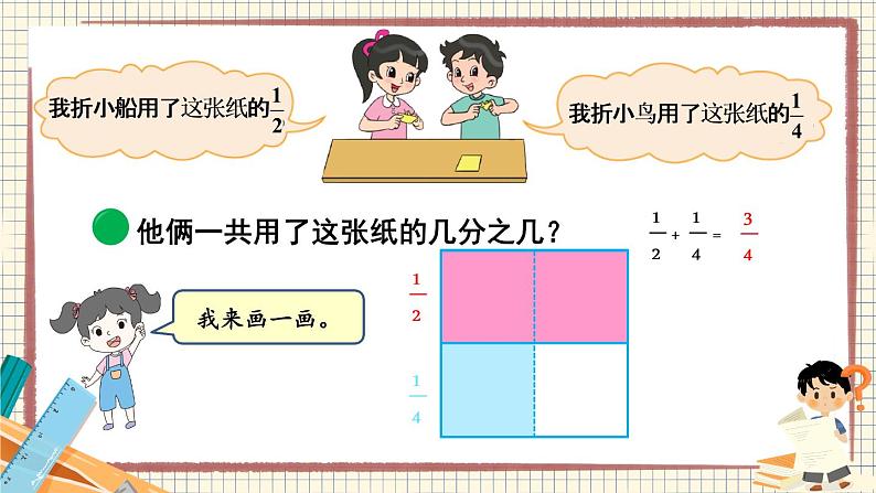 北师大数学五下1.1《折纸》（1）授课课件+教案05