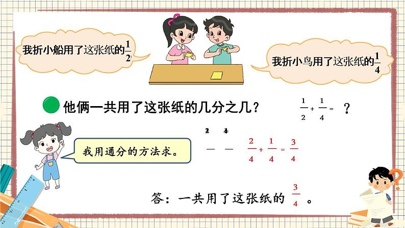 北师大数学五下1.1《折纸》（1）授课课件+教案06