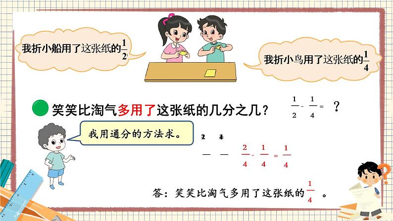 北师大数学五下1.1《折纸》（1）授课课件+教案07