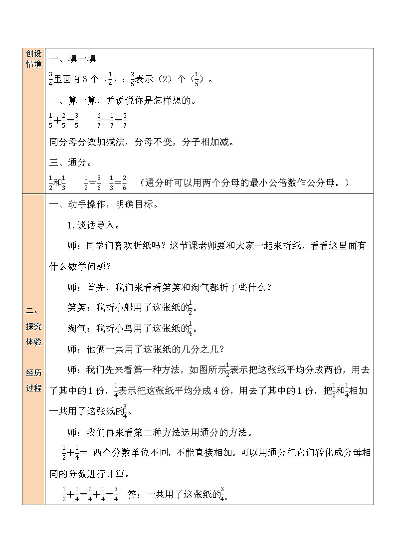 北师大数学五下1.1《折纸》（1）授课课件+教案02