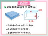 北师大数学五下2.1《长方体的认识》（1）授课课件+素材