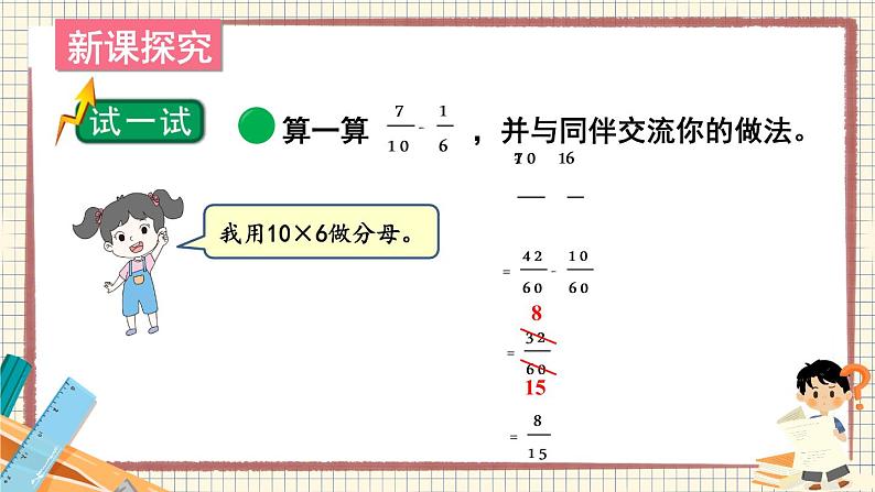 北师大数学五下1.1《折纸》（2）授课课件+教案03