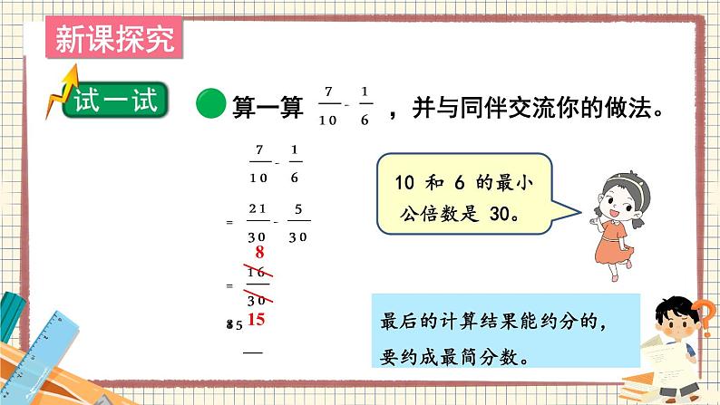 北师大数学五下1.1《折纸》（2）授课课件+教案04