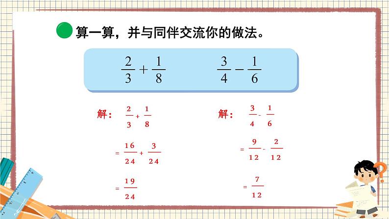 北师大数学五下1.1《折纸》（2）授课课件+教案05