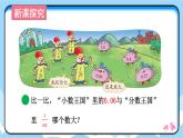 北师大数学五下1.3《“分数王国”与“小数王国”》授课课件+素材+教案
