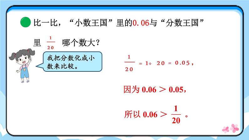 北师大数学五下1.3《“分数王国”与“小数王国”》授课课件+素材+教案07