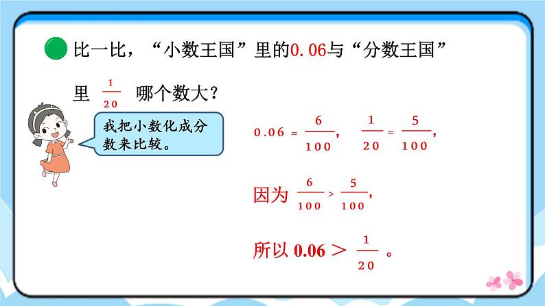 北师大数学五下1.3《“分数王国”与“小数王国”》授课课件+素材+教案08