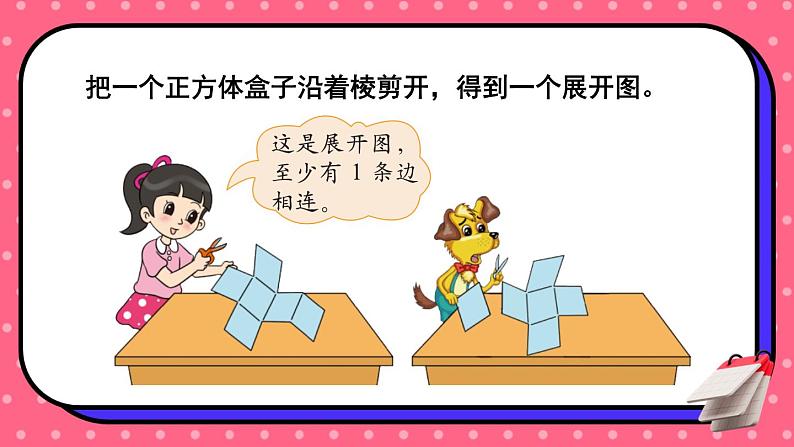 北师大数学五下2.2《展开与折叠》授课课件+素材02