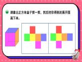 北师大数学五下2.2《展开与折叠》授课课件+素材