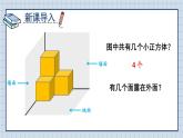 北师大数学五下2.4《露在外面的面》授课课件+素材