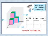 北师大数学五下2.4《露在外面的面》授课课件+素材