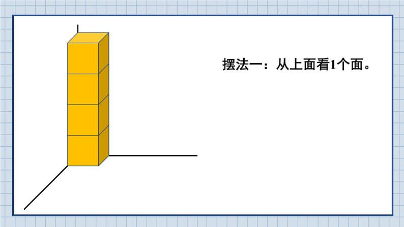 第5课时 露在外面的面第8页