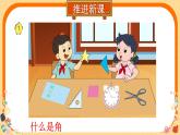 苏教版二下数学7.1 角的初步认识课件PPT