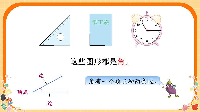 苏教版二下数学7.1 角的初步认识课件PPT04