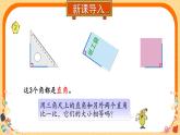 苏教版二下数学7.2 直角的初步认识课件PPT