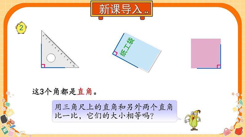 苏教版二下数学7.2 直角的初步认识课件PPT02