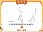 苏教版二下数学7.2 直角的初步认识课件PPT