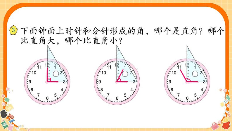 苏教版二下数学7.2 直角的初步认识课件PPT04