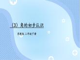 苏教版二下数学 期末复习 角的初步认识课件PPT