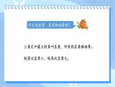苏教版二下数学 期末复习 角的初步认识课件PPT
