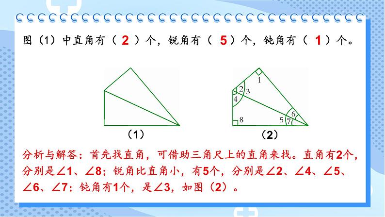 苏教版二下数学 期末复习 角的初步认识课件PPT06