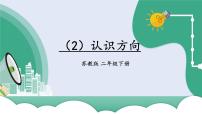 小学数学苏教版二年级下册九 期末复习优秀复习ppt课件