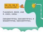 苏教版二下数学 期末复习 认识方向课件PPT