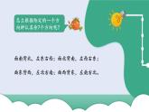 苏教版二下数学 期末复习 认识方向课件PPT