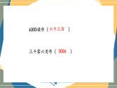 苏教版二下数学 期末复习 认识万以内的数课件PPT