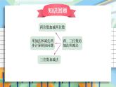 苏教版二下数学 期末复习 数与代数（1）课件PPT