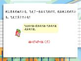 苏教版二下数学 期末复习 数与代数（1）课件PPT