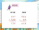 苏教版二下数学 期末复习 数与代数（1）课件PPT