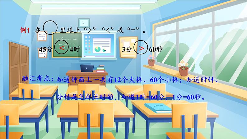 苏教版二下数学 期末复习 数与代数（2）课件PPT06