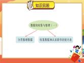 苏教版二下数学 期末复习 统计与运用课件PPT