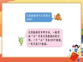苏教版二下数学 期末复习 统计与运用课件PPT